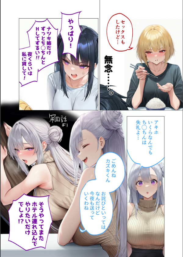 真夏のビッチな姉妹ハーレム 〜オ○ニー中毒ギャル達の家庭教師になった俺〜 モザイク版_6枚目の画像
